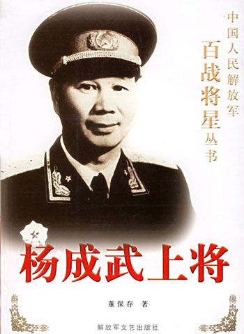 杨成武上将