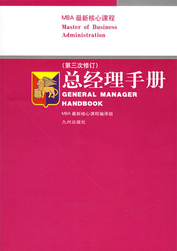 总经理手册