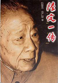 陆定一传