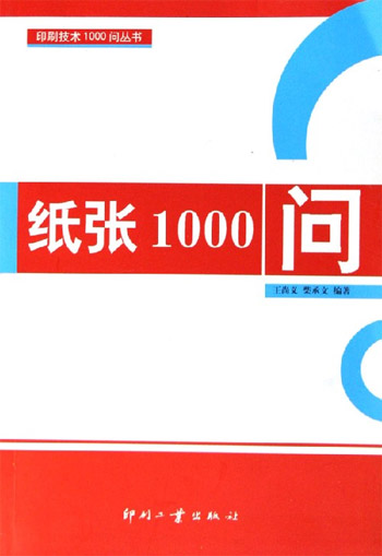 纸张1000问