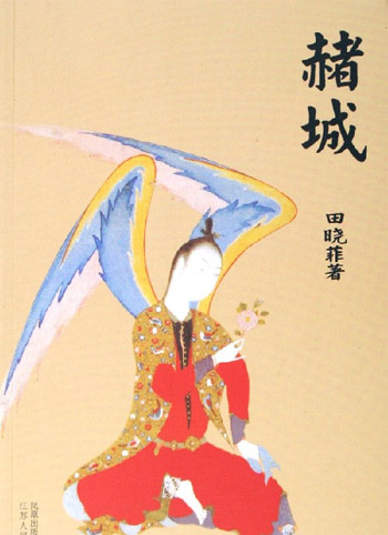 赭城