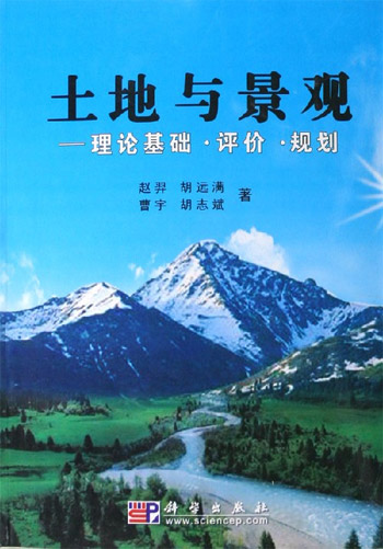 土地与景观-理论基础.评价.规划