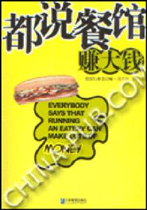 都说餐馆赚大钱-技术教育社区