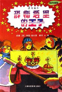 恐怖塔里的王子-技术教育社区