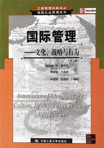 国际管理-文化,战略与行为(第5版)-技术教育社区