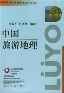 中国旅游地理自考通用-技术教育社区