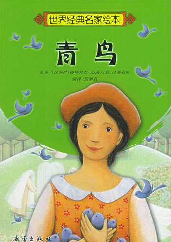 青鸟