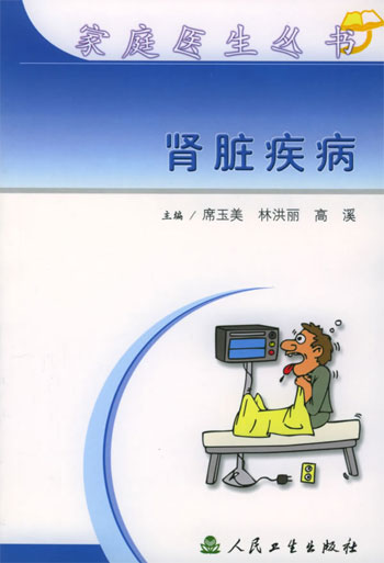 肾脏疾病（家庭医生丛书）