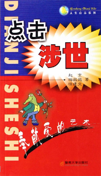 点击创业