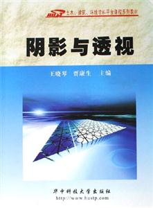 阴影与透视-技术教育社区