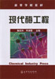 现代酶工程-技术教育社区