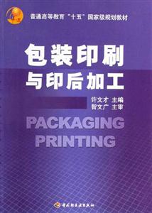 包装印刷与印后加工-技术教育社区