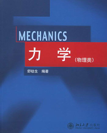 力学物理类