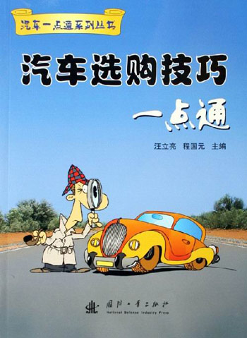 汽车选购技巧一点通