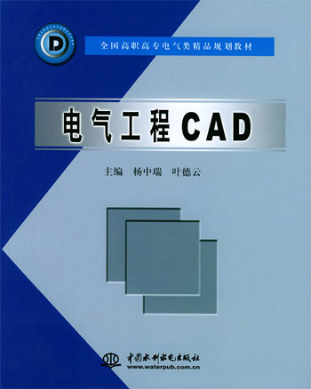 电气工程CAD