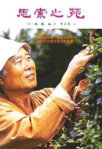 思索之苑-技术教育社区