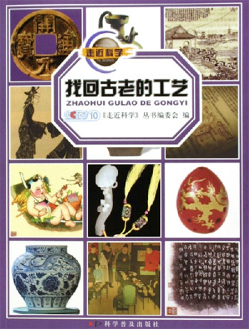 找回古老的工艺