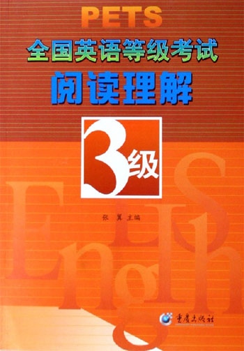 全国英语等级考试阅读理解3级