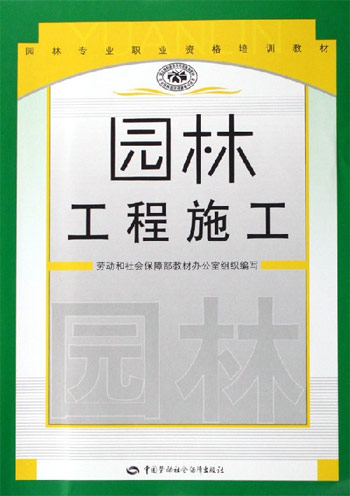 园林工程施工