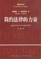 外国法律