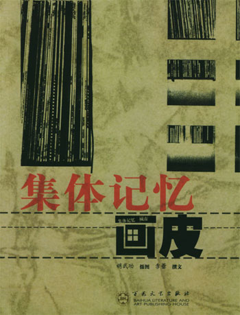 城市·画皮