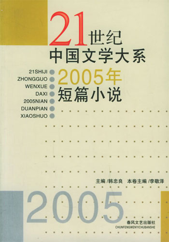 2005年短篇小说