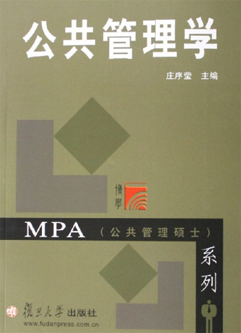 公共管理学