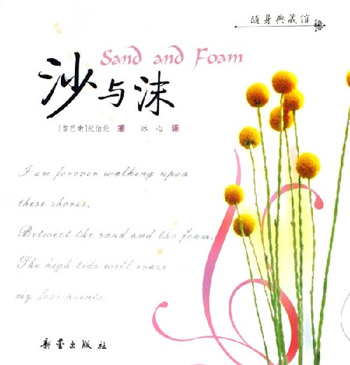 随身典藏馆--沙与沫