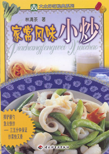 家常风味小炒