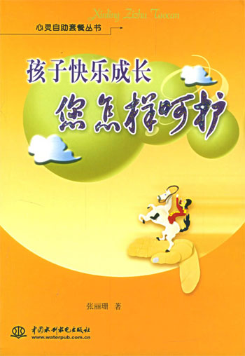 孩子快乐成长 您怎样呵护