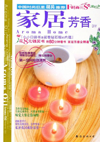 家居芳香-时尚街(20)