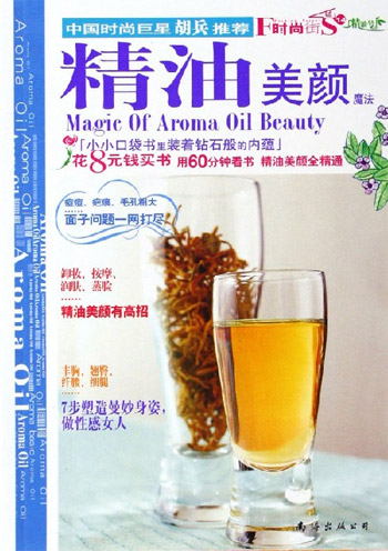 精油美颜-时尚街(14)