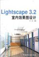 Lightscape 3.2 Чͼ