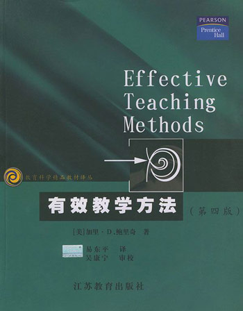 有效教学方法