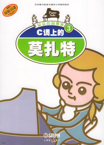 C调上的莫扎特