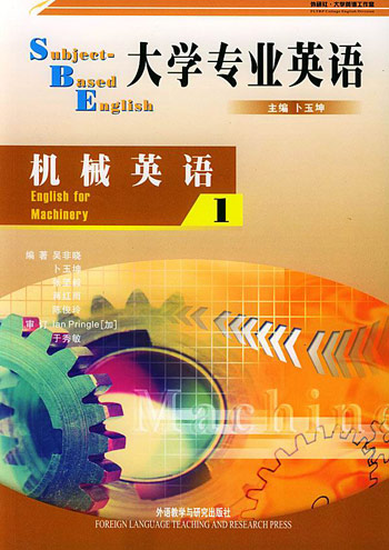 大学专业英语(机械英语1)