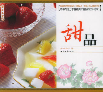 甜品