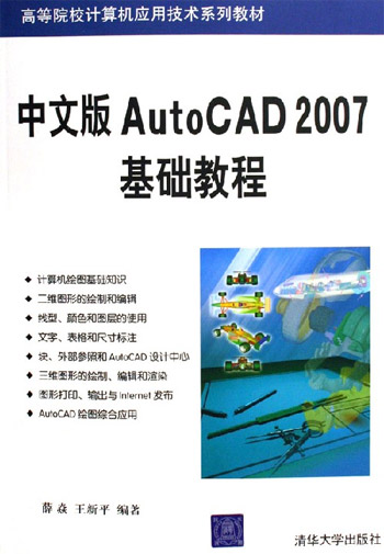 AutoCAD 2007基础教程-(中文版)