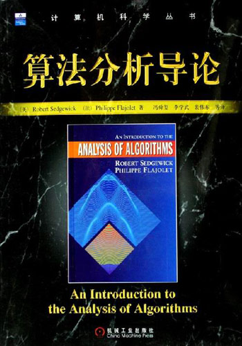 算法分析导论