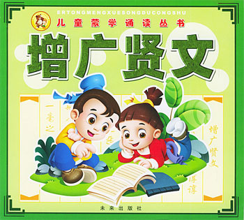 增广贤文