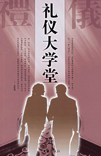 礼仪大学堂