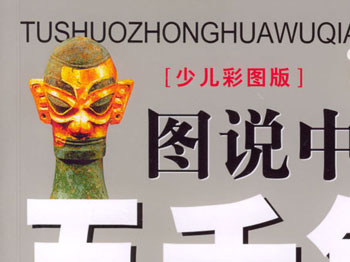 图说中华五千年