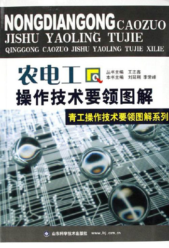 农电工操作技术要领图解