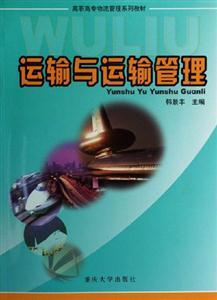 运输与运输管理-技术教育社区