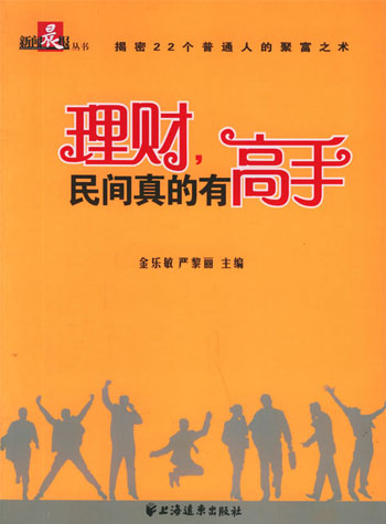 理财民间真的有高手