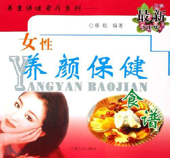 最新女性养颜保健食谱