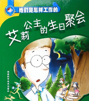 艾莉公主的生日聚会-他们是怎样工作的