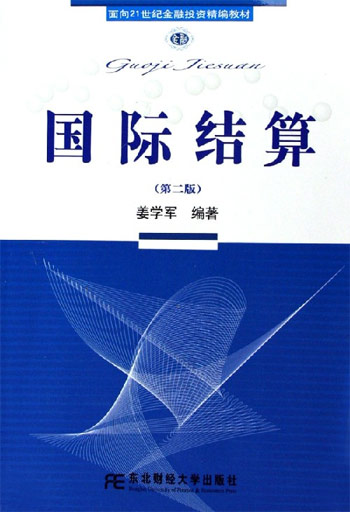 国际结算-(第二版)