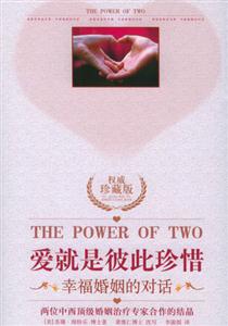 爱就是彼此珍惜幸福婚姻的对话-技术教育社区