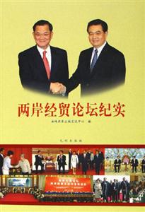 两岸经贸论坛纪实-技术教育社区